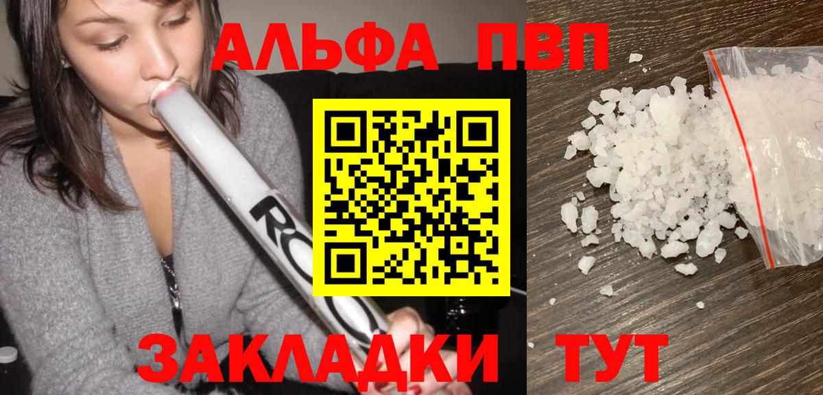 А ПВП  Вход с VPN  Амурск  Alpha-PVP мука  Alpha PVP кристаллы  A-PVP VHQ 
