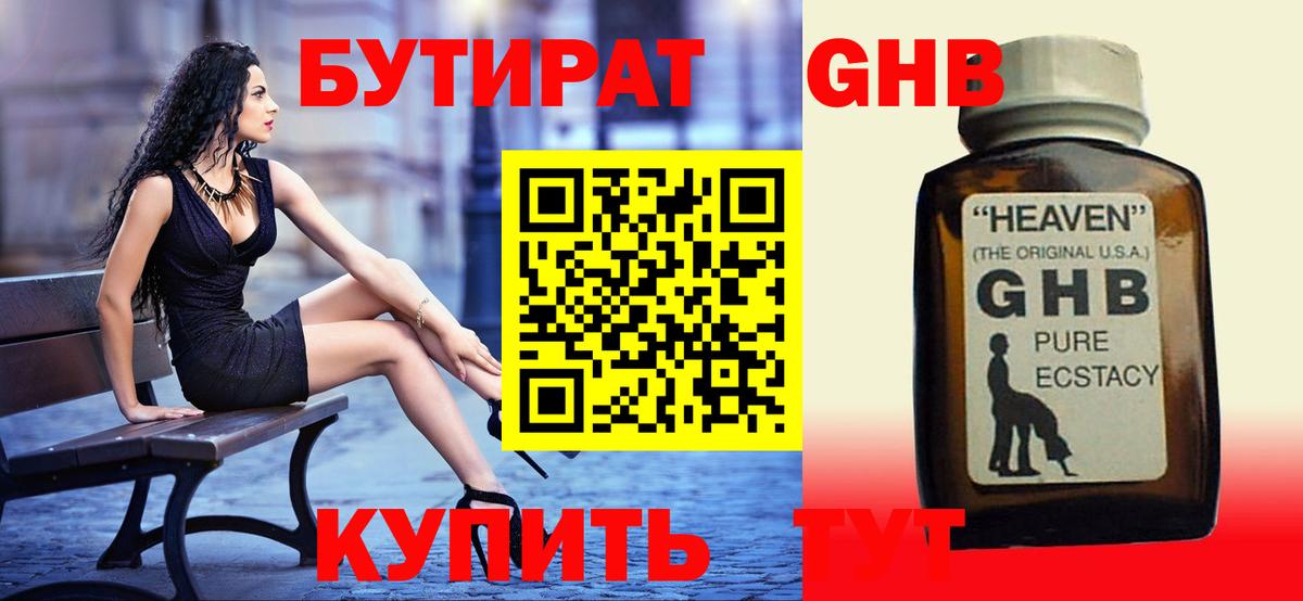 БУТИРАТ бутик  Бутират  Амурск  Вход с VPN 
