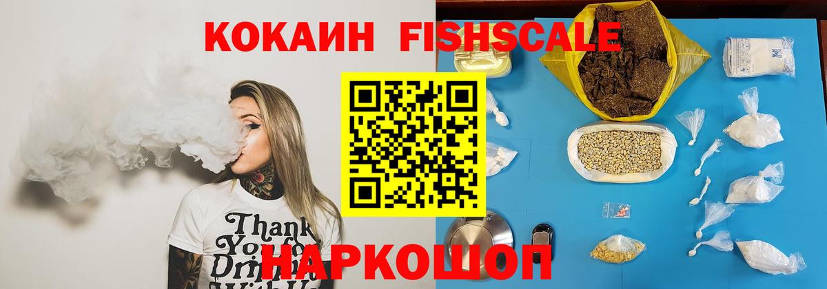 КОКАИН 99%  COCAIN  Кокаин FishScale  Амурск  Вход с VPN 