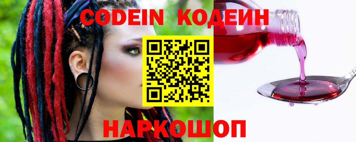 Кодеиновый сироп Lean напиток Lean (лин)  Вход с VPN  Амурск 