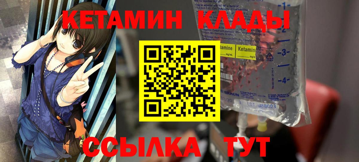 Кетамин ketamine  Вход с VPN  Амурск 