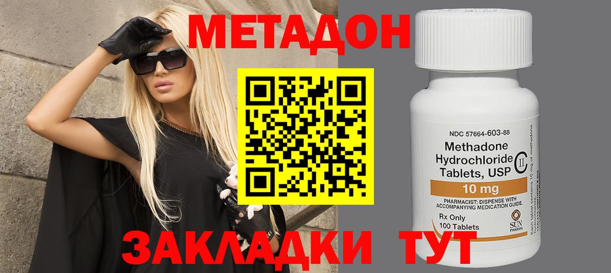 МЕТАДОН methadone Амурск