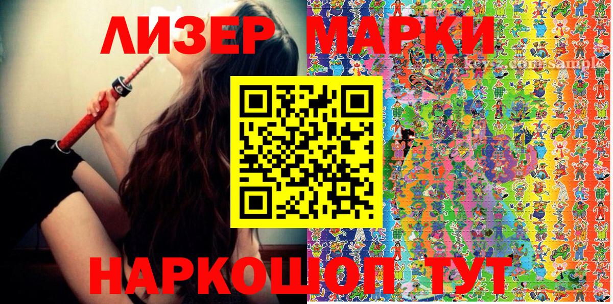Наркотические марки 1,5мг Амурск
